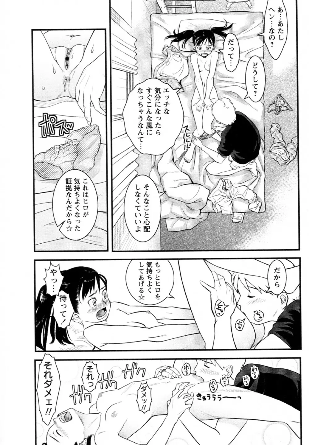 恋のお守り Page.15