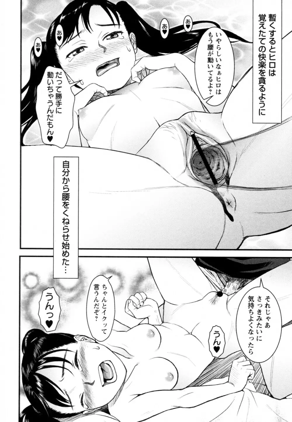 恋のお守り Page.18