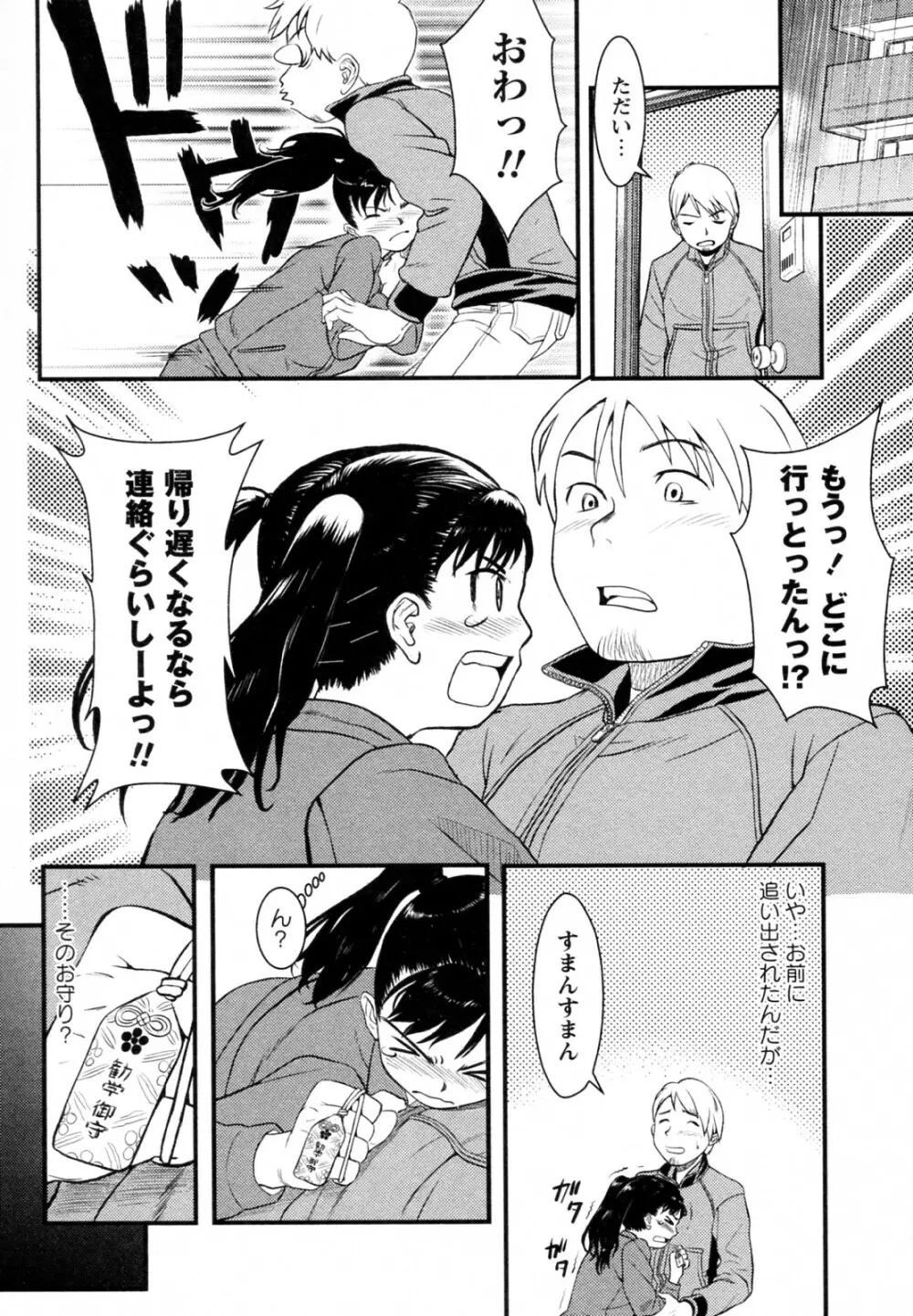 恋のお守り Page.6