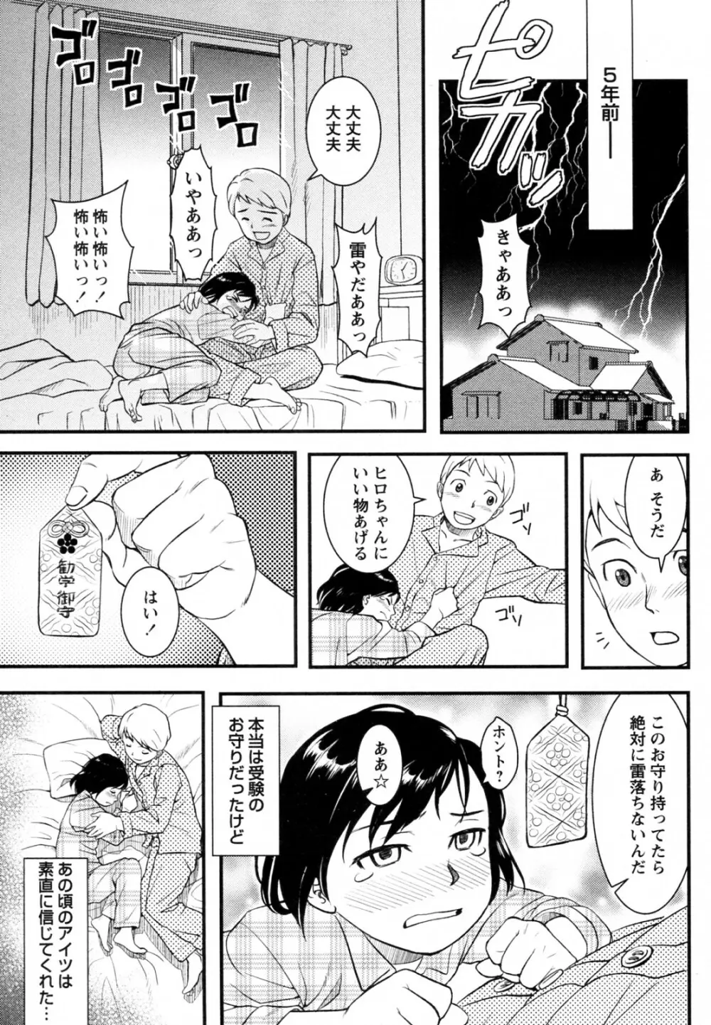 恋のお守り Page.7