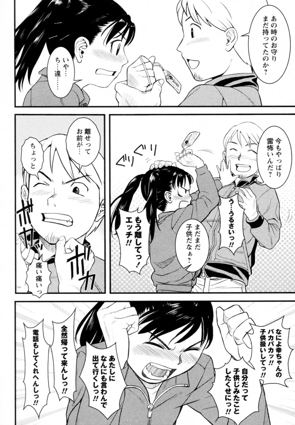 恋のお守り Page.8