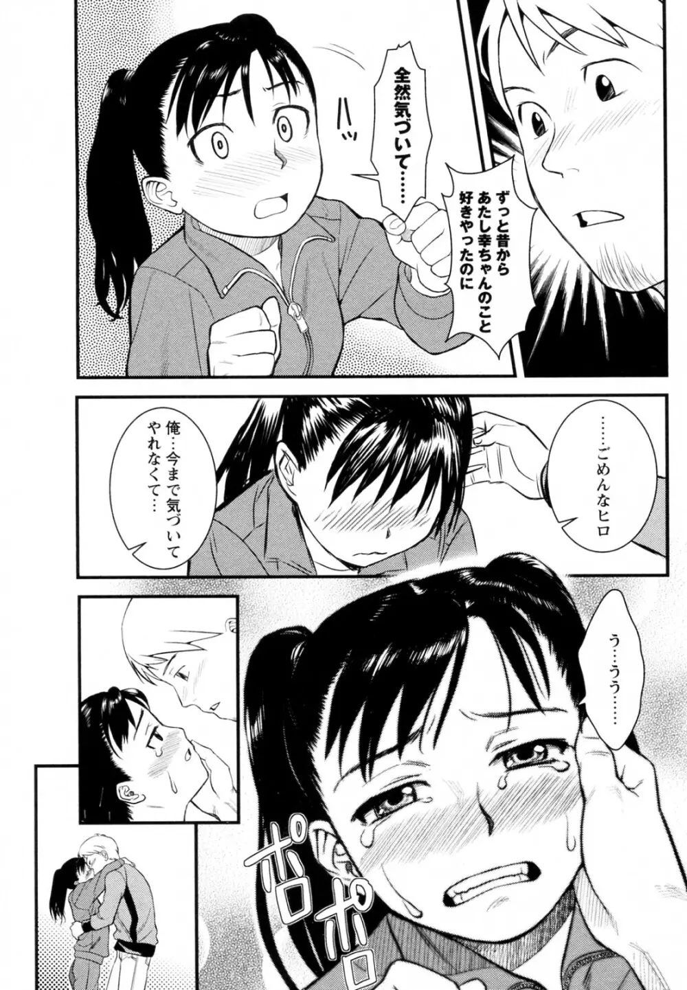 恋のお守り Page.9