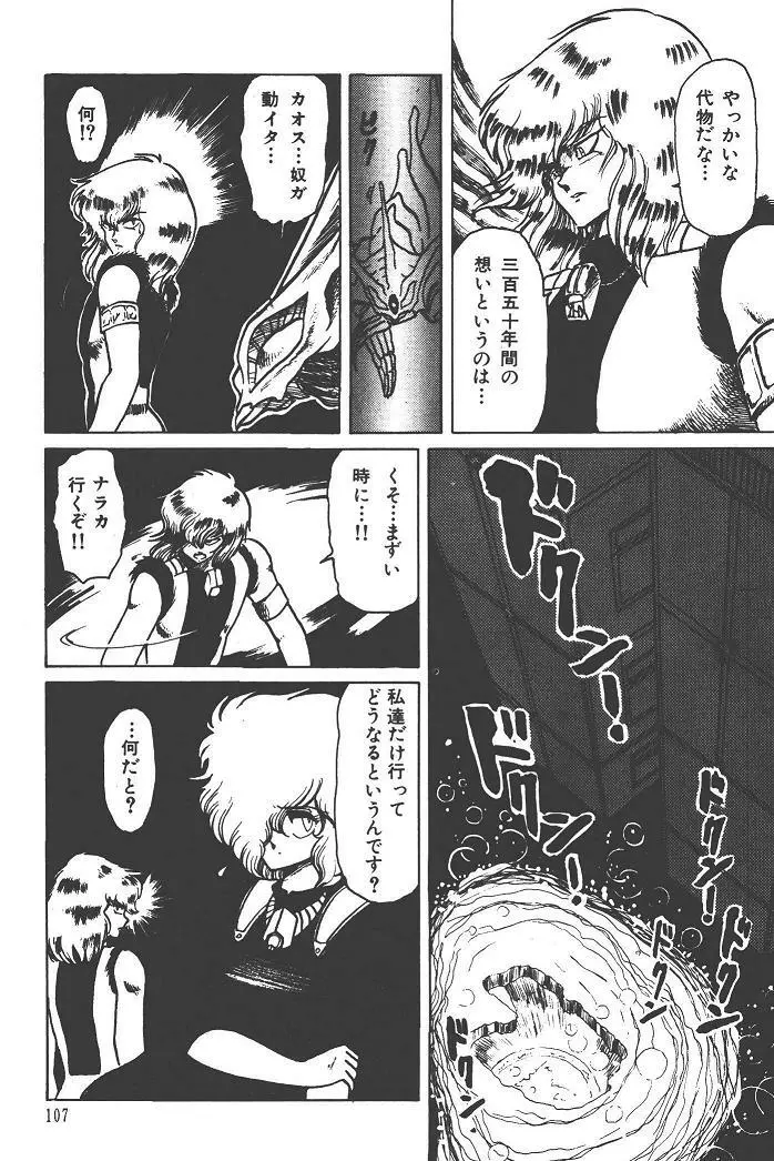 魔狩人-デーモンハンター- 1巻 Page.111