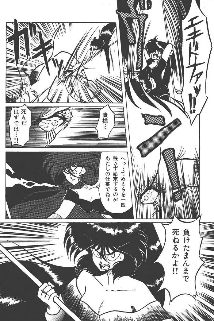 魔狩人-デーモンハンター- 1巻 Page.116