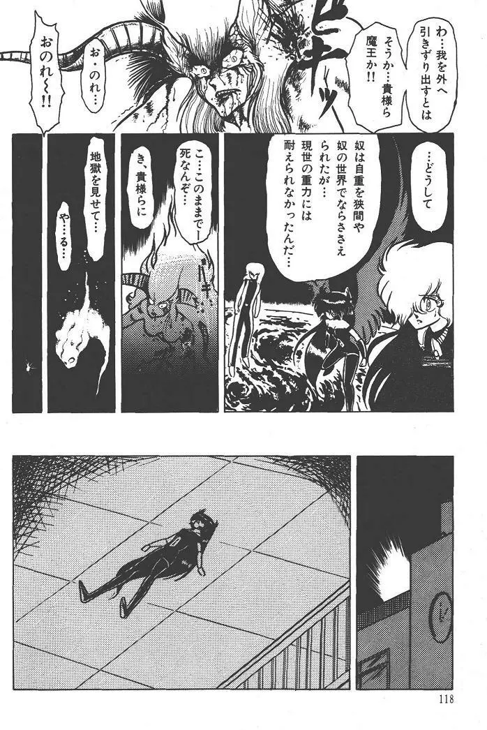 魔狩人-デーモンハンター- 1巻 Page.122