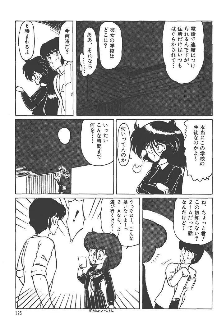 魔狩人-デーモンハンター- 1巻 Page.129