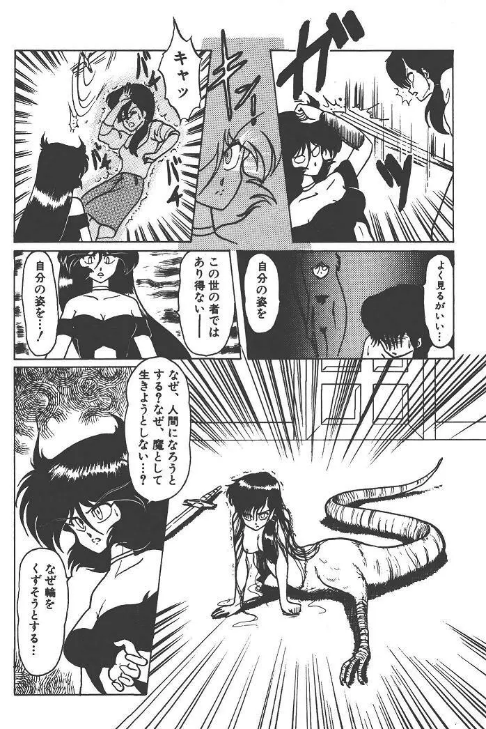 魔狩人-デーモンハンター- 1巻 Page.138