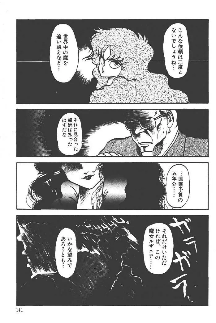 魔狩人-デーモンハンター- 1巻 Page.145