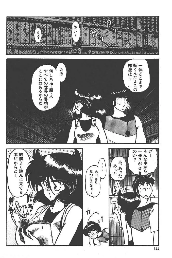 魔狩人-デーモンハンター- 1巻 Page.148