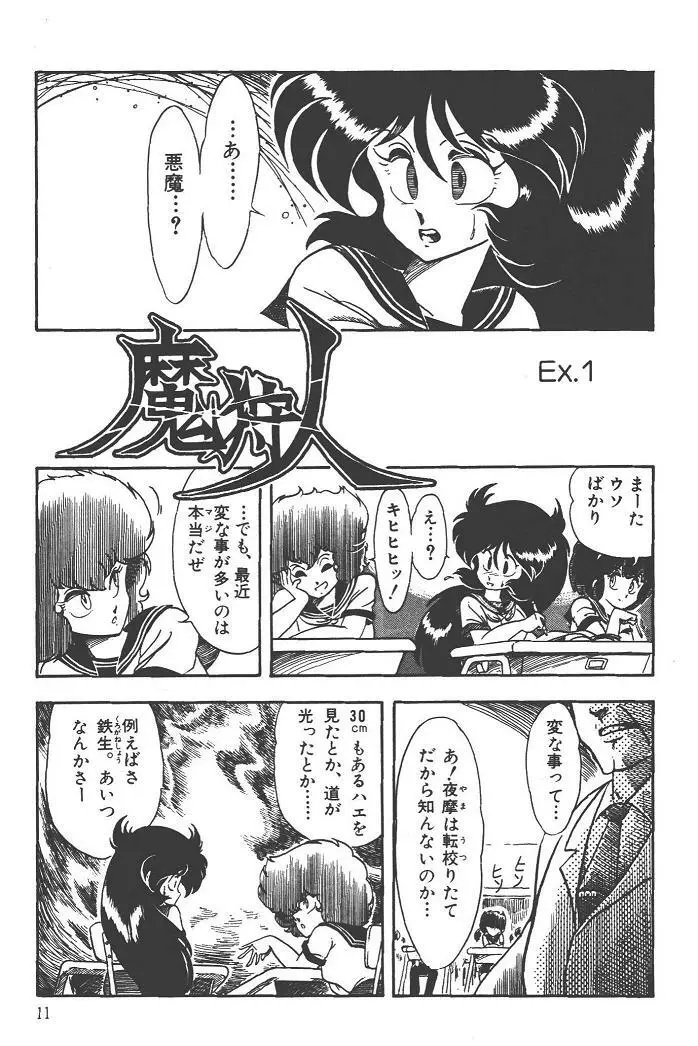 魔狩人-デーモンハンター- 1巻 Page.15