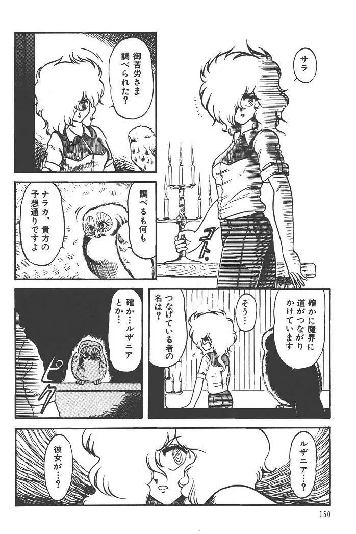 魔狩人-デーモンハンター- 1巻 Page.154