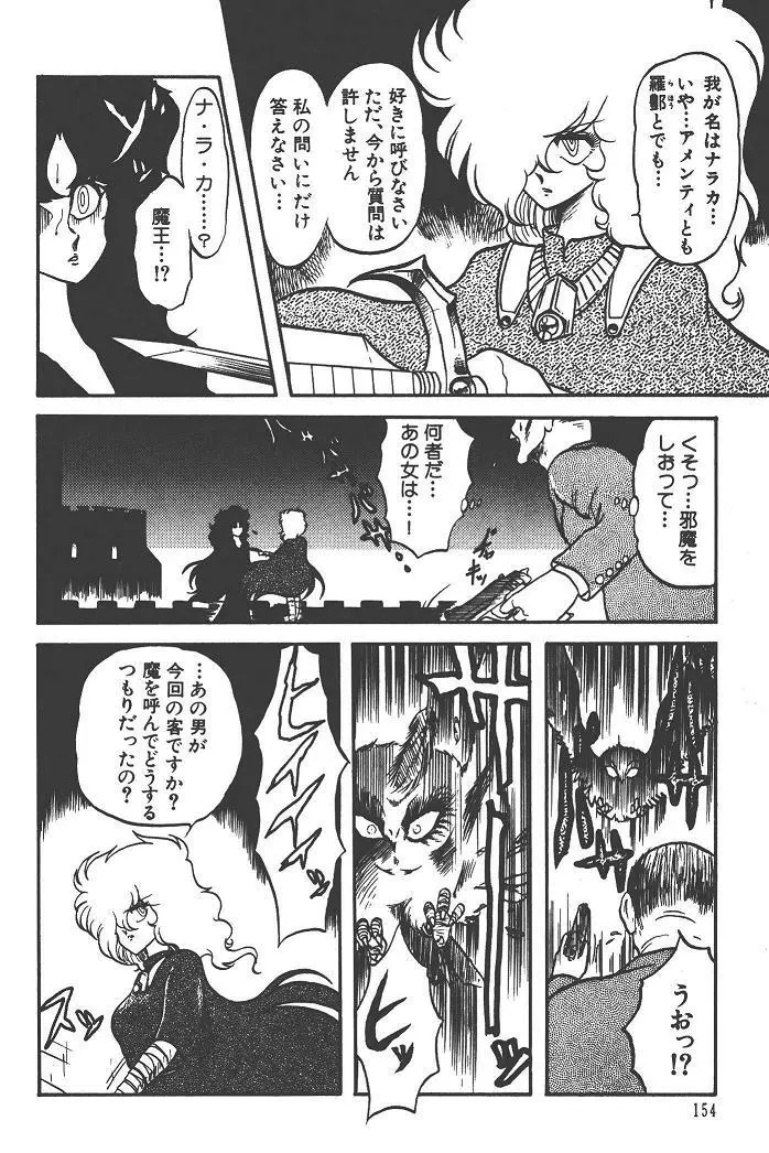 魔狩人-デーモンハンター- 1巻 Page.158