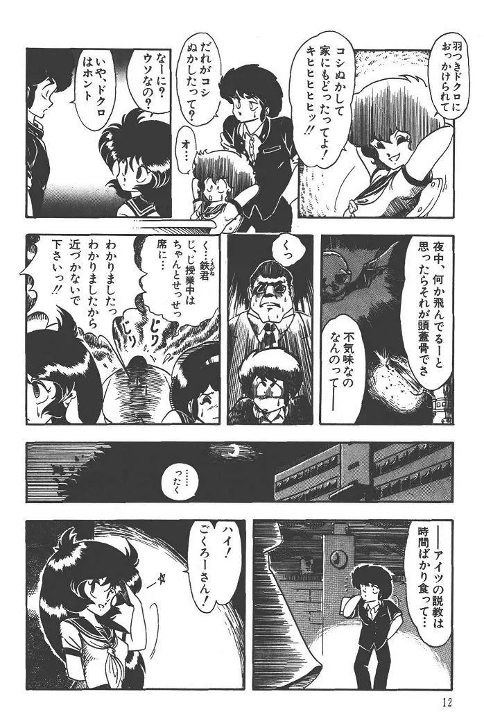 魔狩人-デーモンハンター- 1巻 Page.16