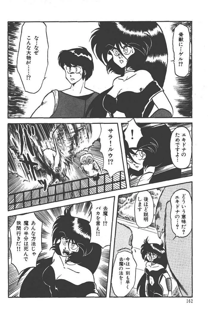 魔狩人-デーモンハンター- 1巻 Page.166