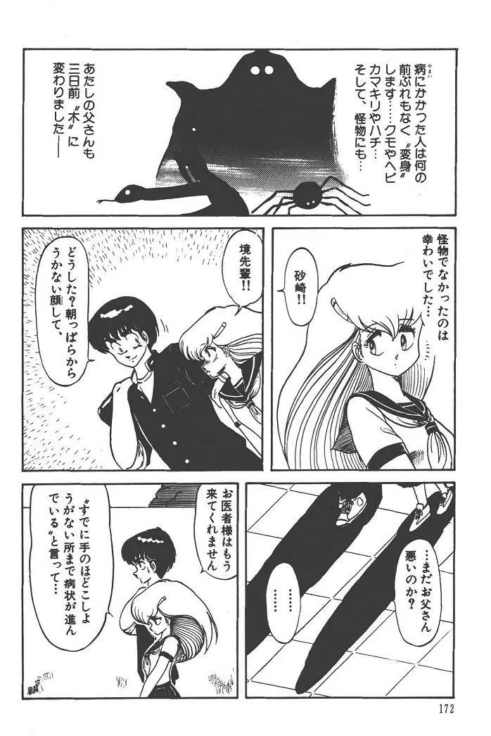 魔狩人-デーモンハンター- 1巻 Page.176