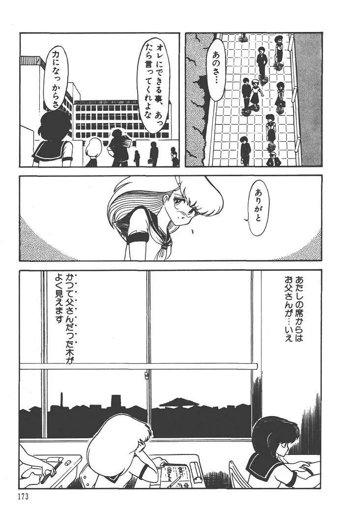 魔狩人-デーモンハンター- 1巻 Page.177