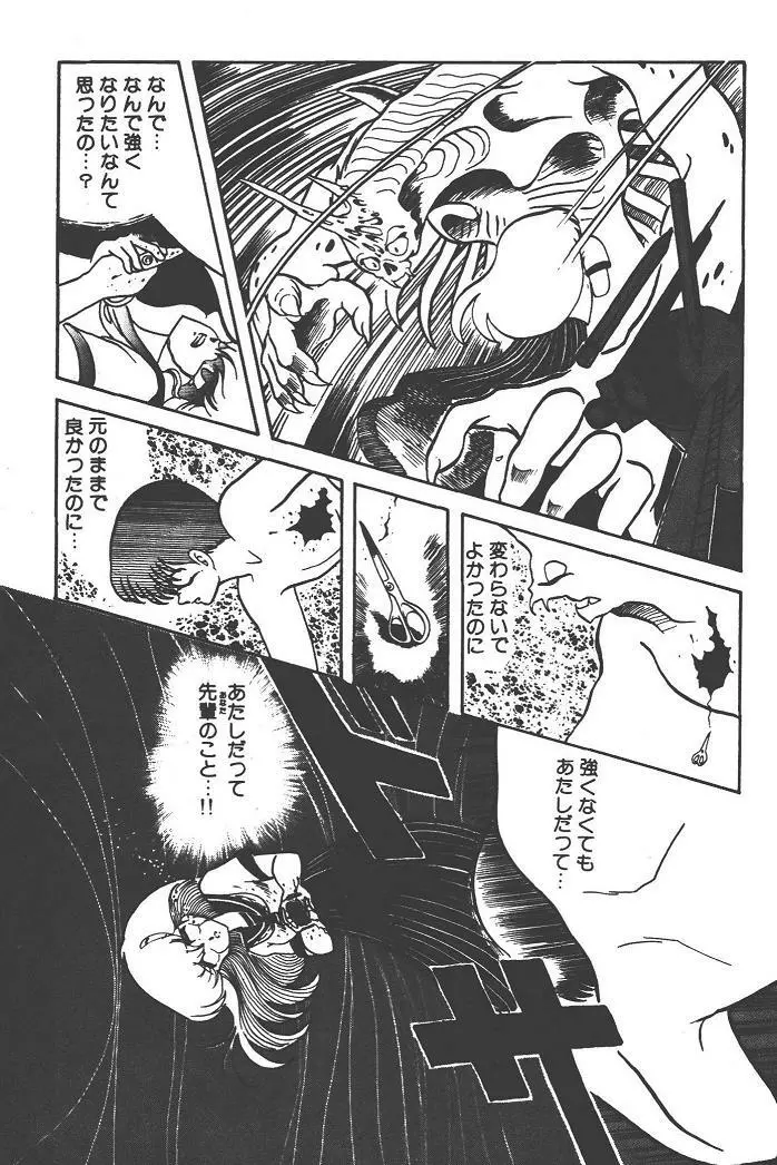 魔狩人-デーモンハンター- 1巻 Page.185