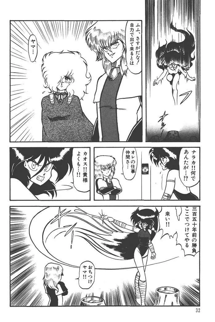 魔狩人-デーモンハンター- 1巻 Page.36