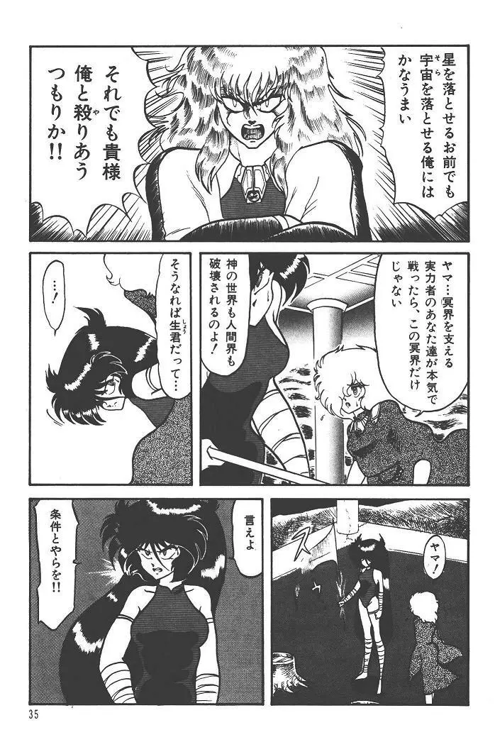 魔狩人-デーモンハンター- 1巻 Page.39