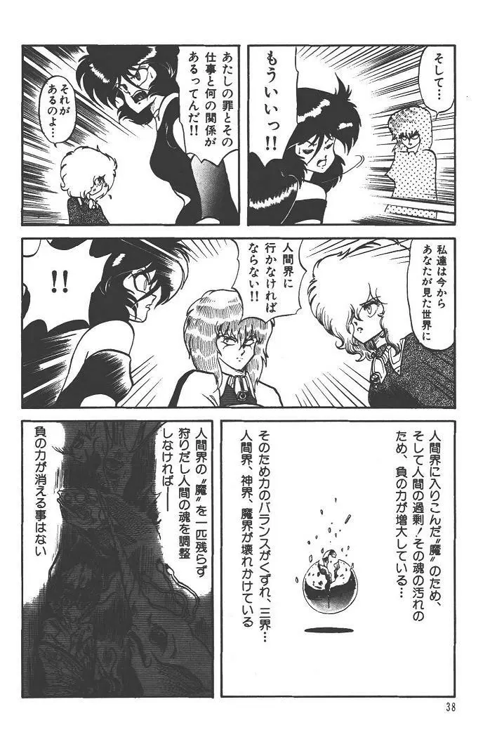 魔狩人-デーモンハンター- 1巻 Page.42