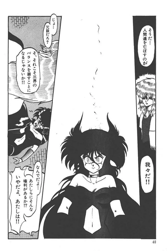 魔狩人-デーモンハンター- 1巻 Page.44