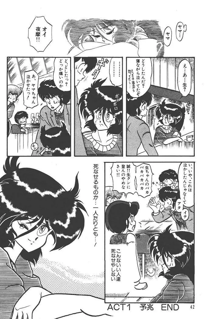 魔狩人-デーモンハンター- 1巻 Page.46