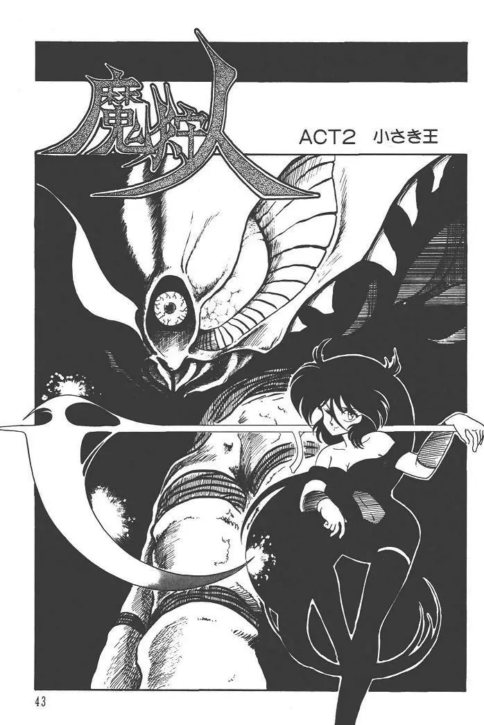 魔狩人-デーモンハンター- 1巻 Page.47