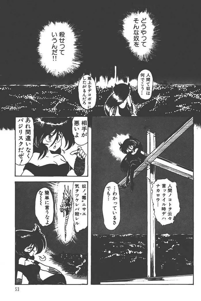 魔狩人-デーモンハンター- 1巻 Page.57