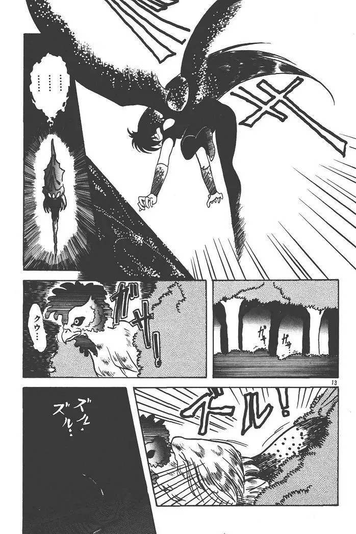 魔狩人-デーモンハンター- 1巻 Page.59