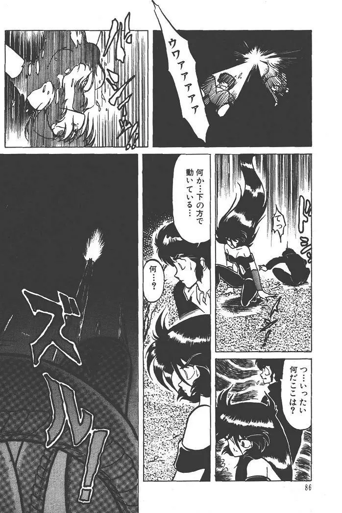 魔狩人-デーモンハンター- 1巻 Page.90