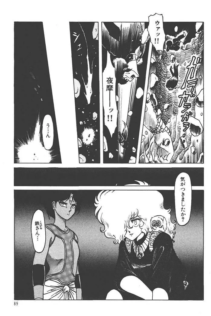 魔狩人-デーモンハンター- 1巻 Page.93