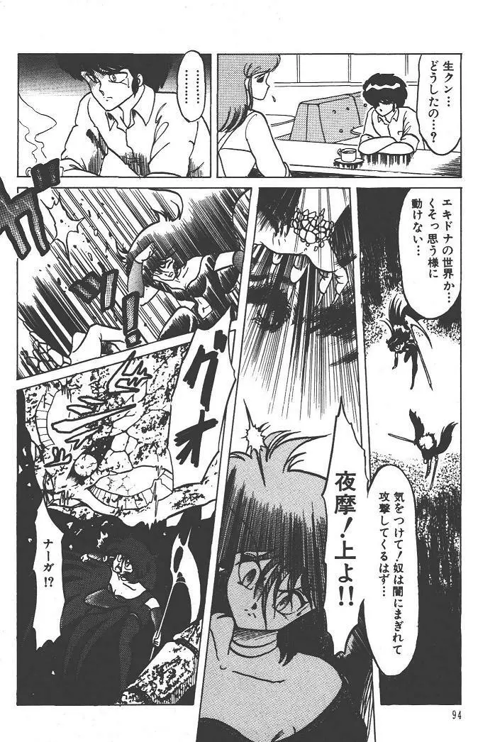 魔狩人-デーモンハンター- 1巻 Page.98