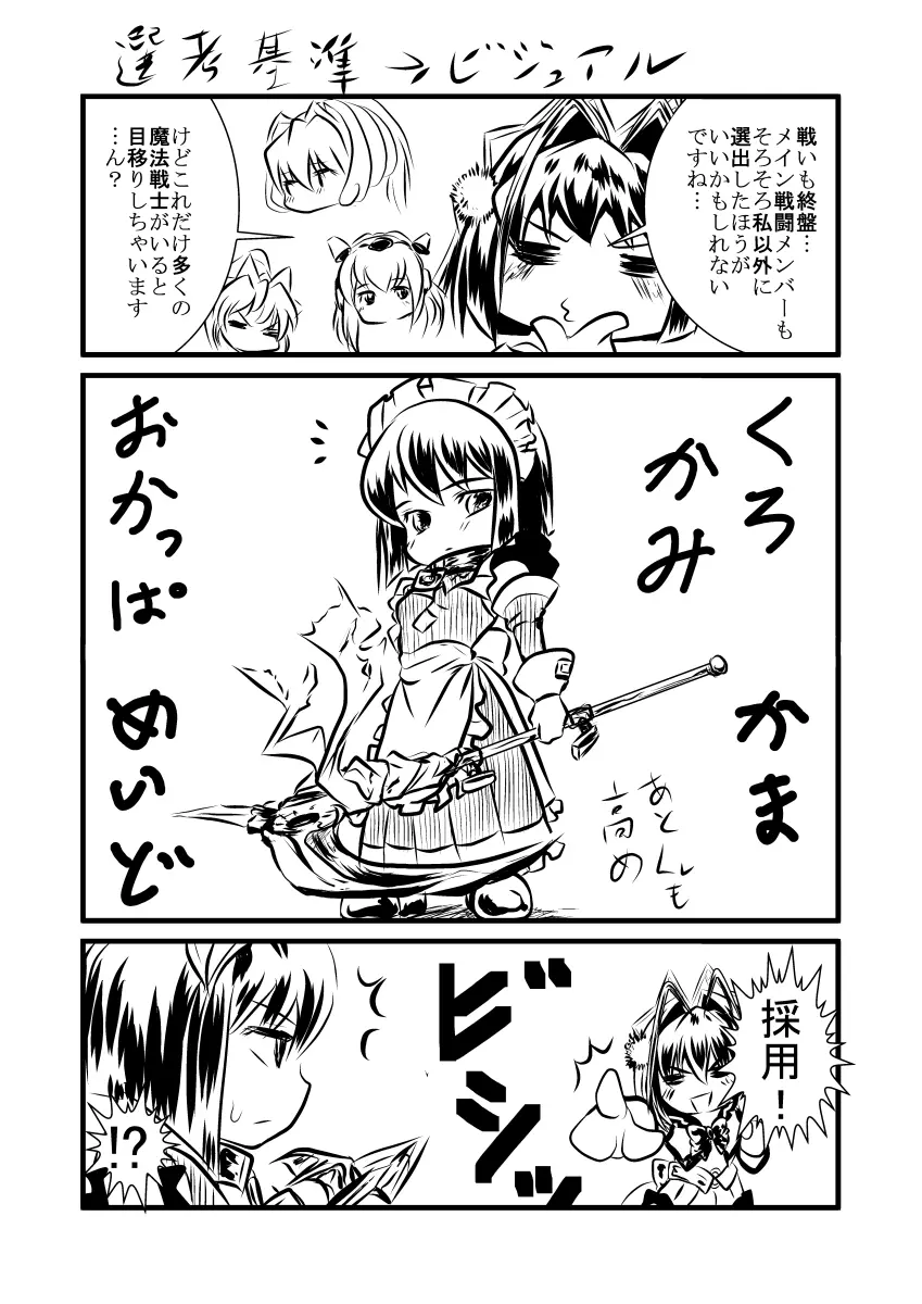 キッスちゃん強制ハッピーEND omake Page.13