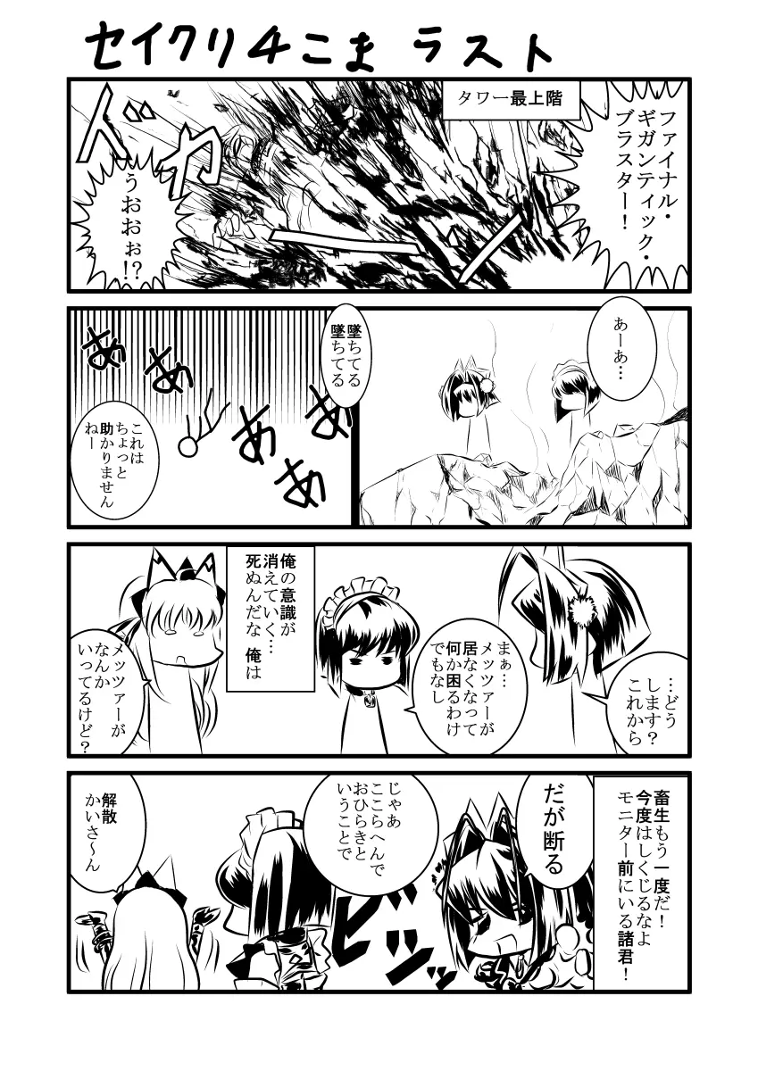 キッスちゃん強制ハッピーEND omake Page.16