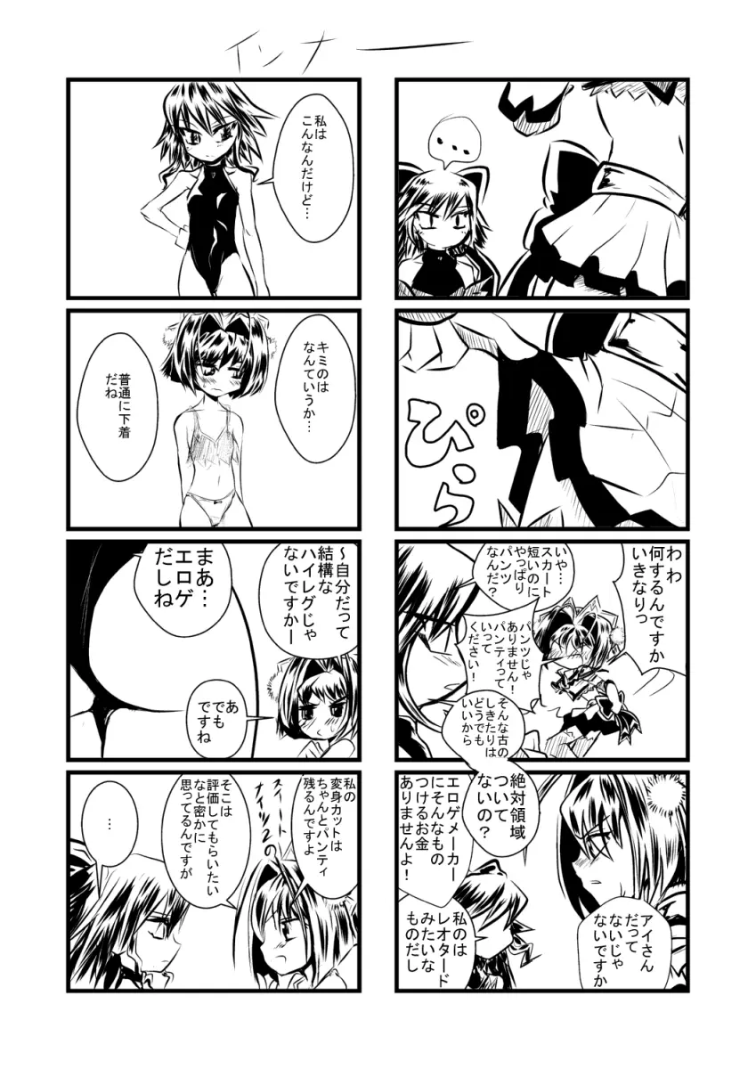 キッスちゃん強制ハッピーEND omake Page.45