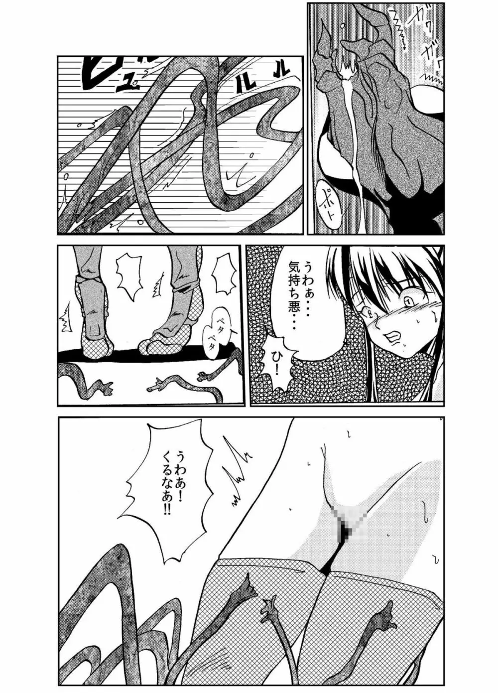 ドキドク実験室【デッドエンド】 Page.22