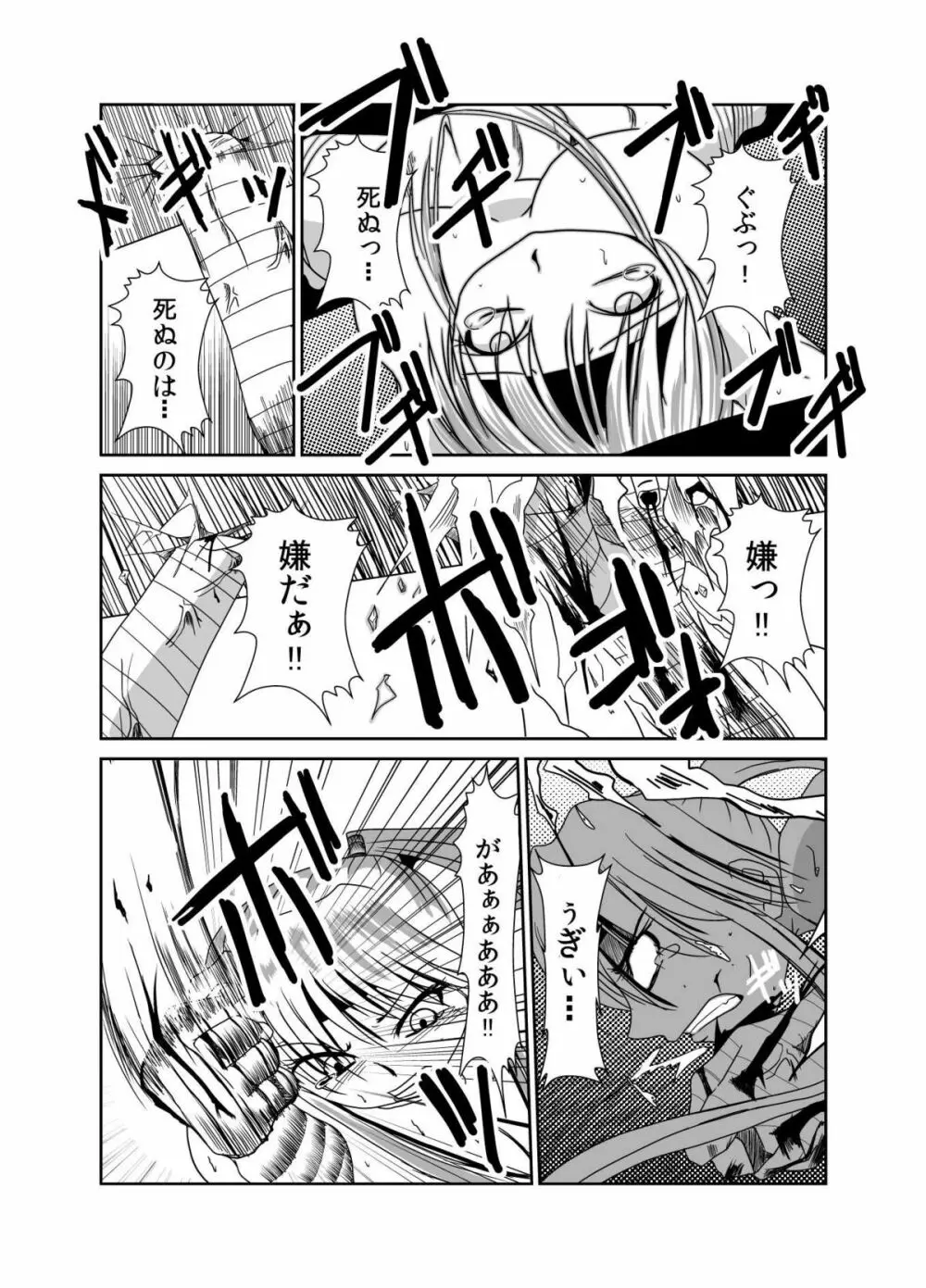 ドキドク実験室【デッドエンド】 Page.27