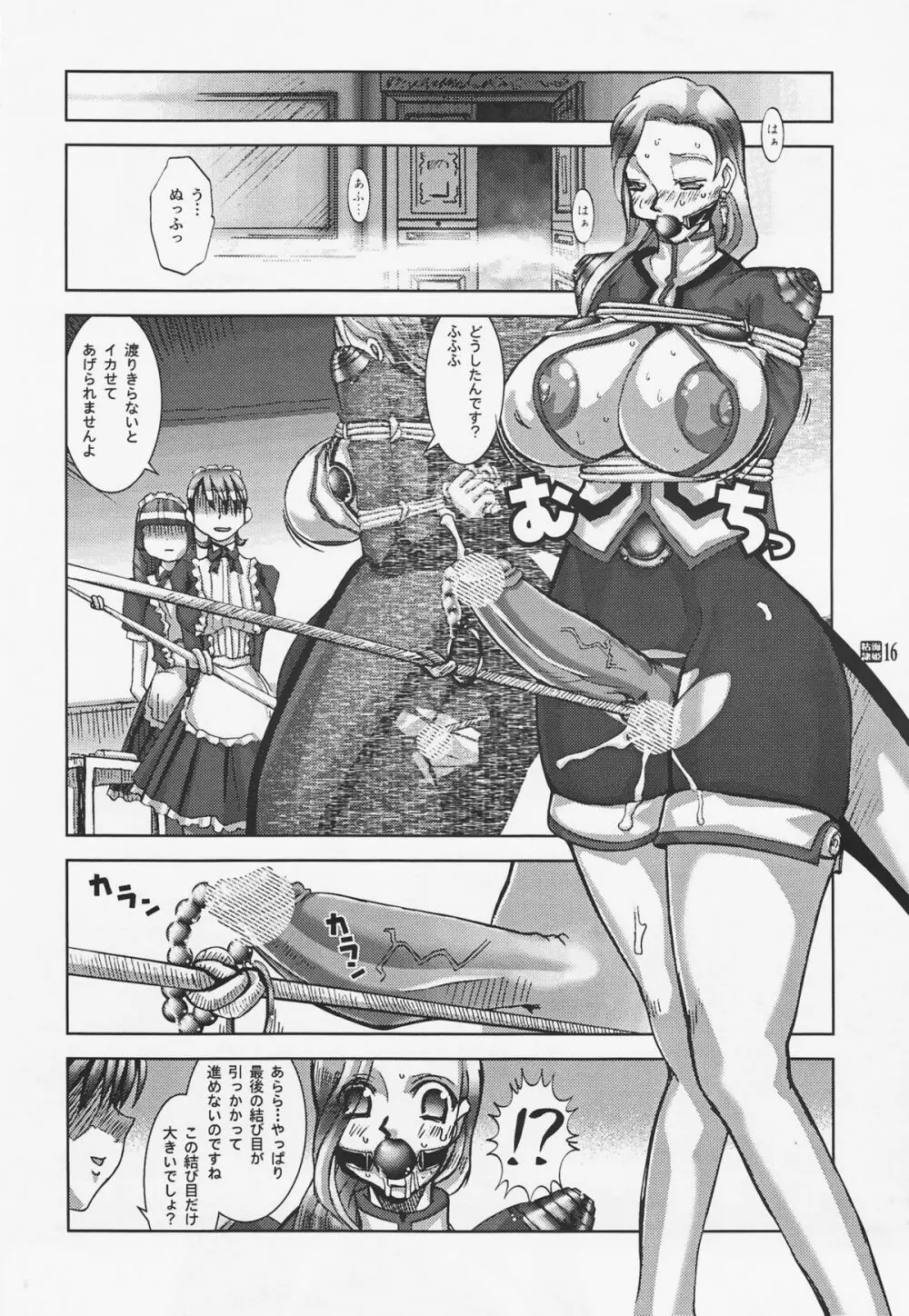 PG #07 - DEEP BLUE SEA 粘海隷姫 Page.16