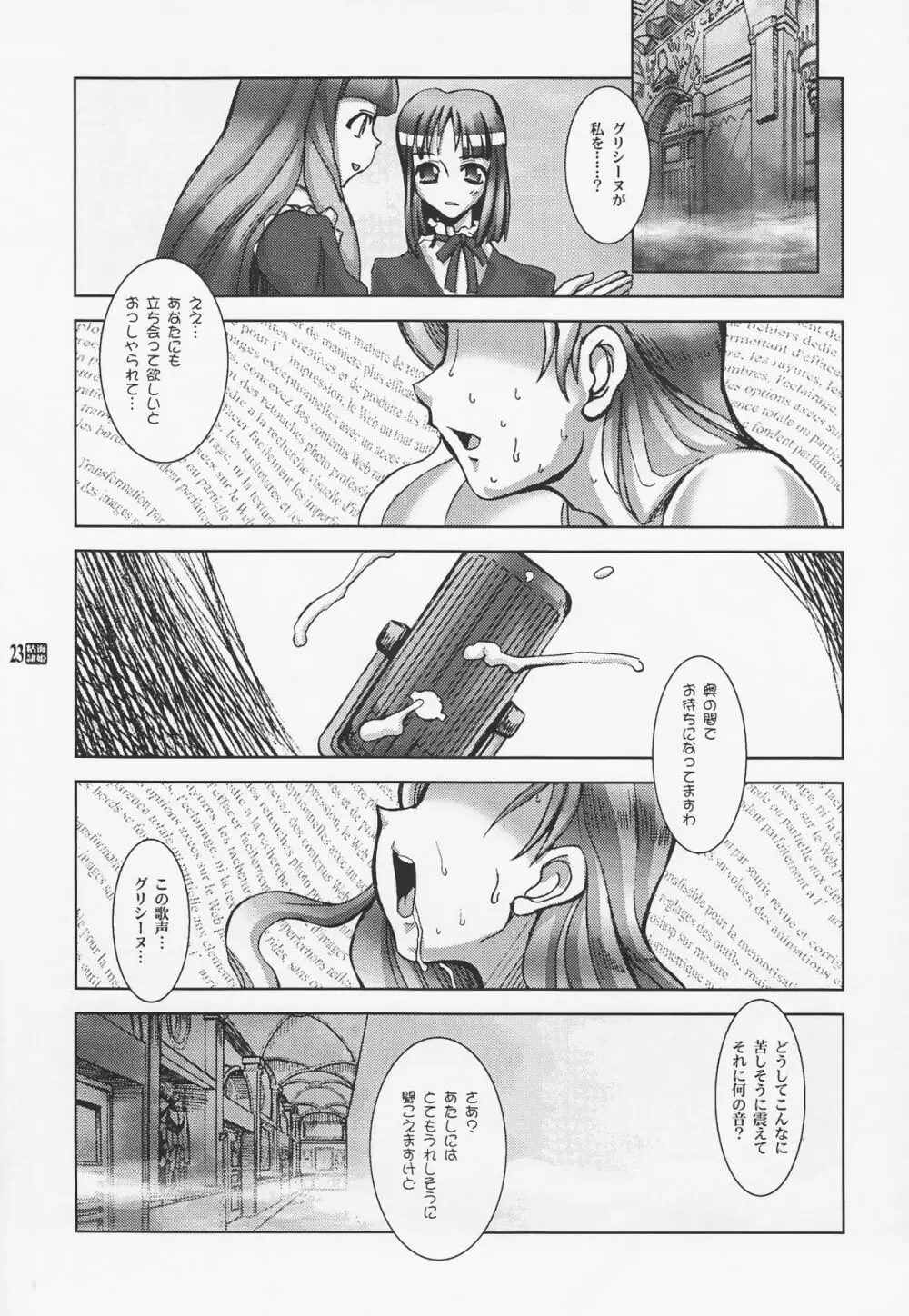 PG #07 - DEEP BLUE SEA 粘海隷姫 Page.23