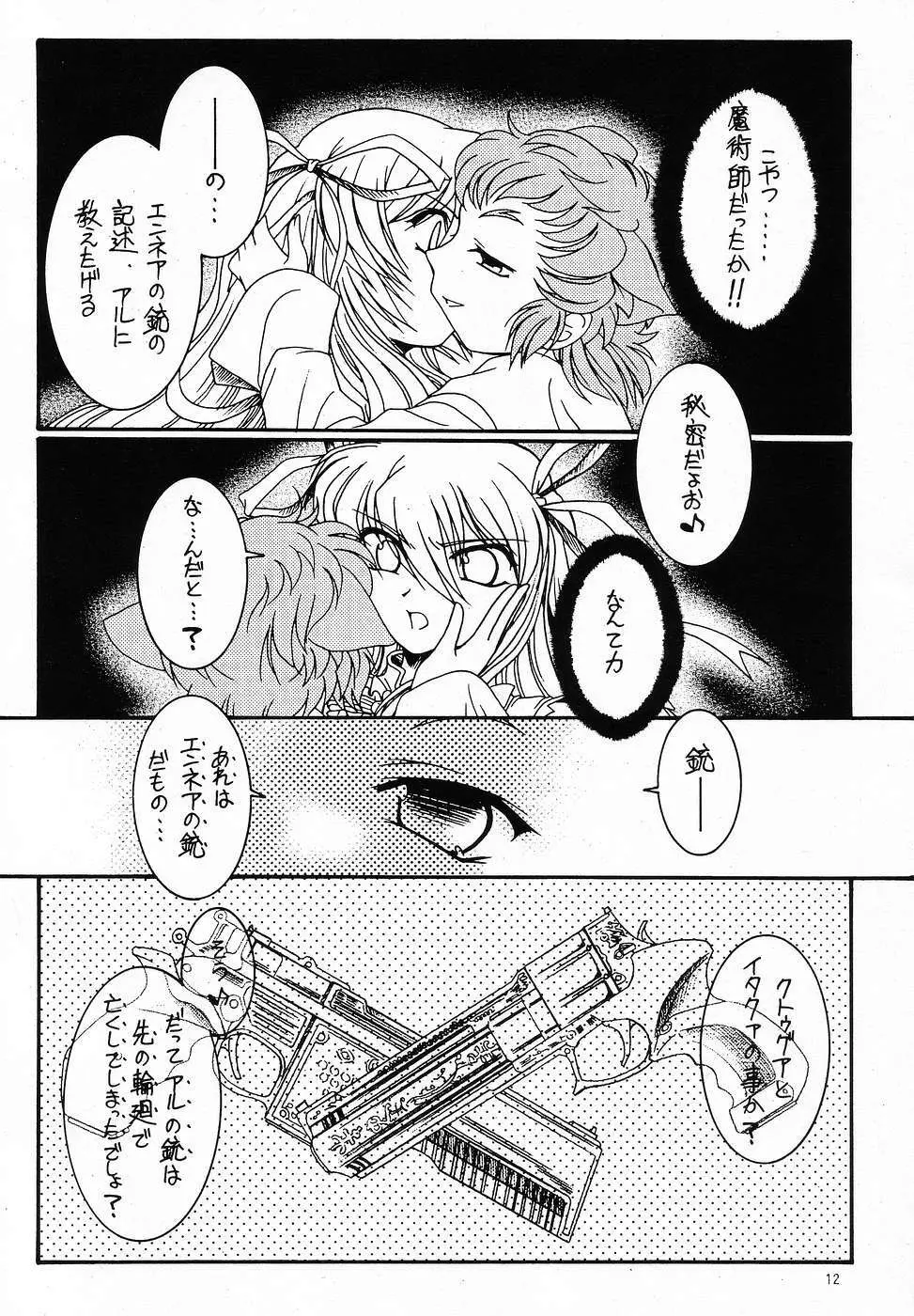 蕃神 Page.11