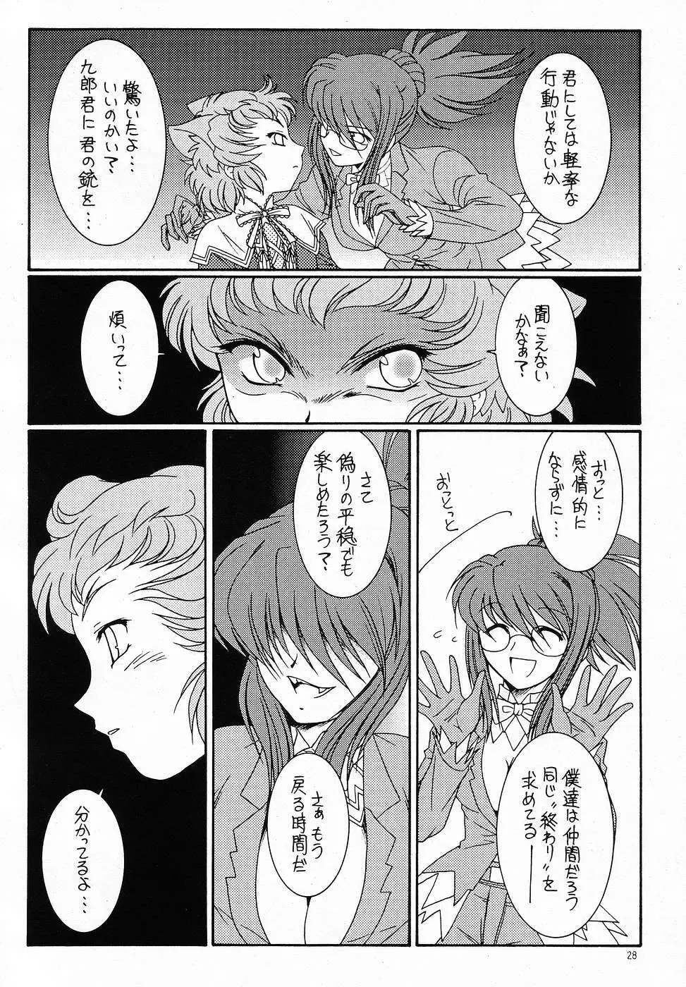 蕃神 Page.27