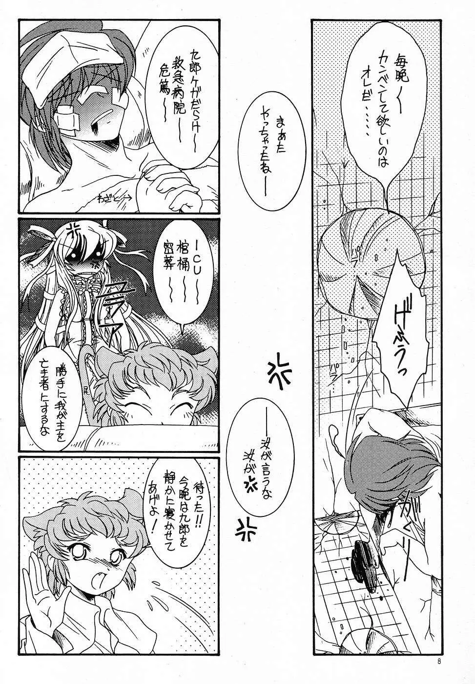 蕃神 Page.7