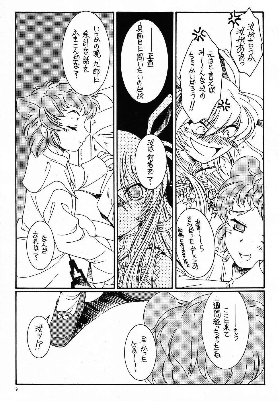 蕃神 Page.8