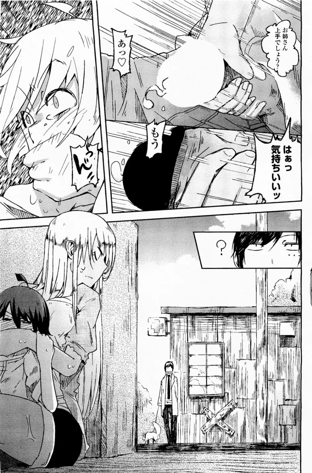 夏の香りがする Page.11