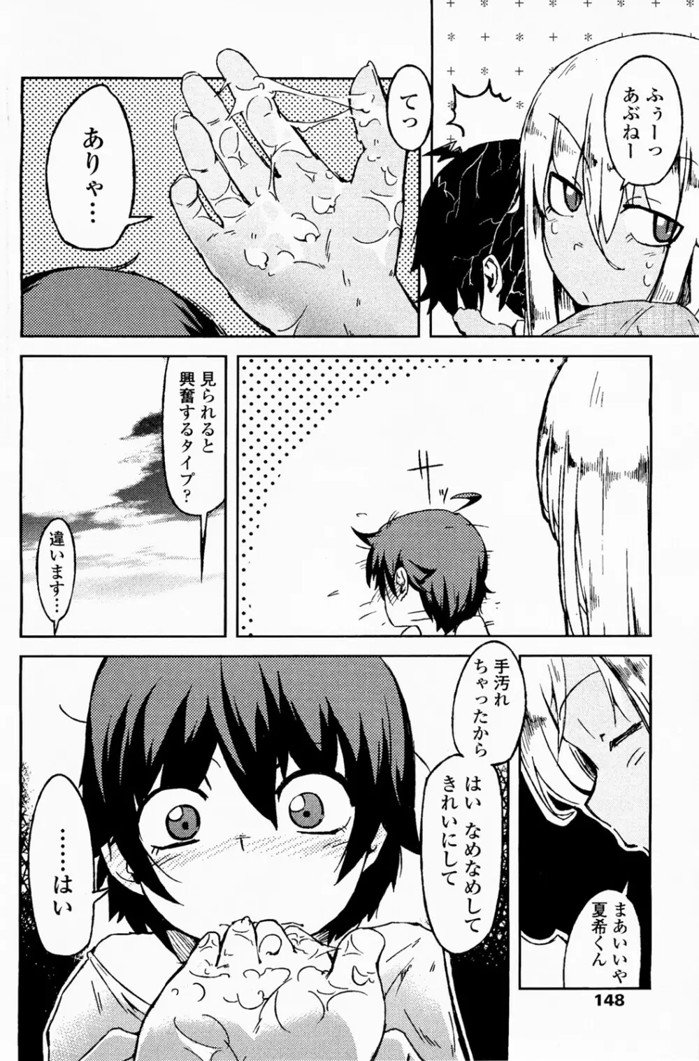 夏の香りがする Page.12