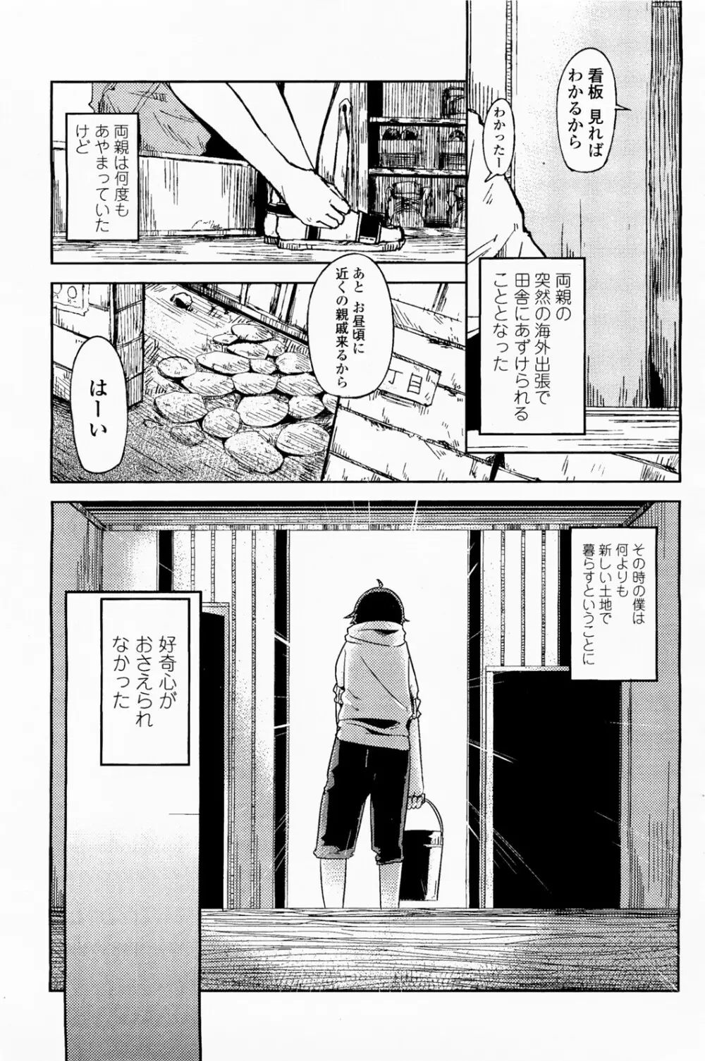 夏の香りがする Page.2