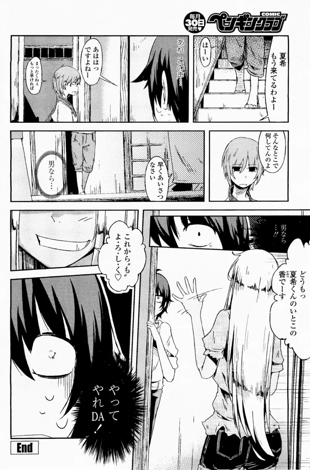 夏の香りがする Page.20