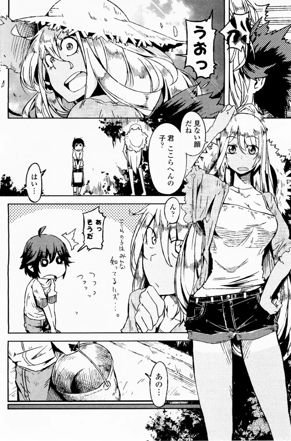 夏の香りがする Page.4