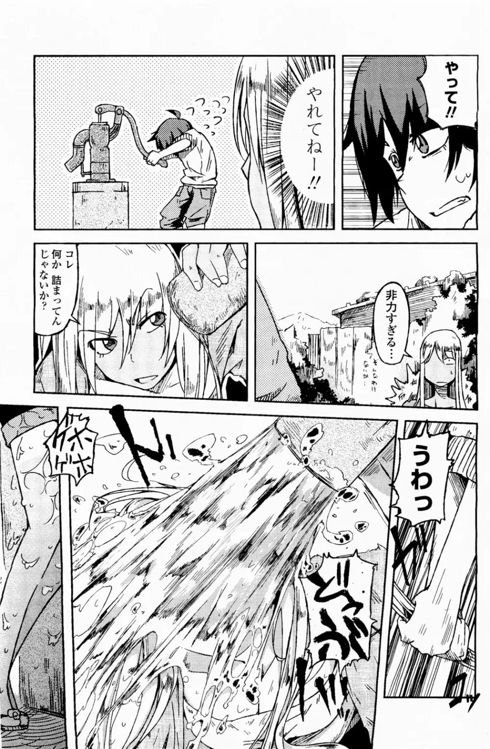 夏の香りがする Page.7