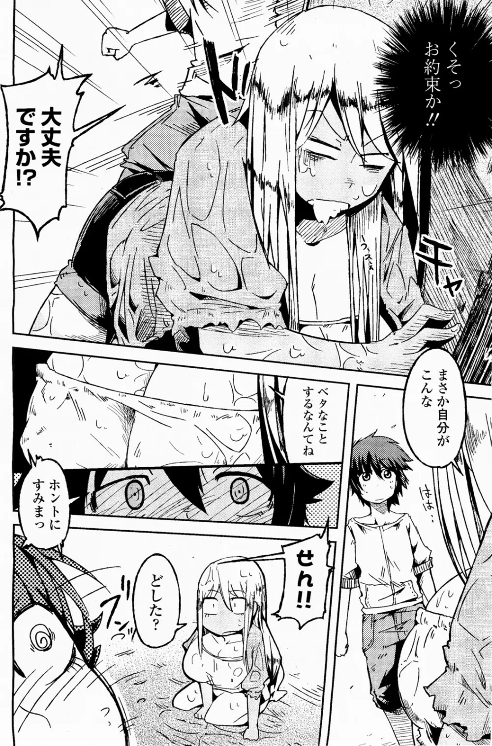 夏の香りがする Page.8